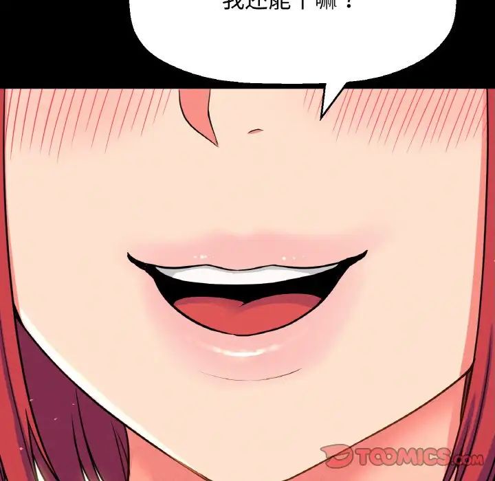 我的女王第33話