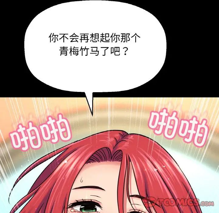 我的女王第33話