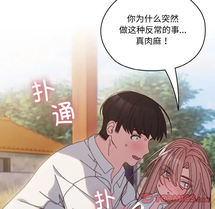 老大!请把女儿交给我!第36話