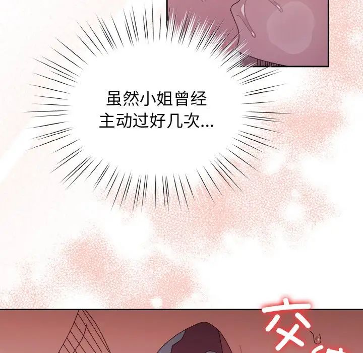 老大!请把女儿交给我!第36話