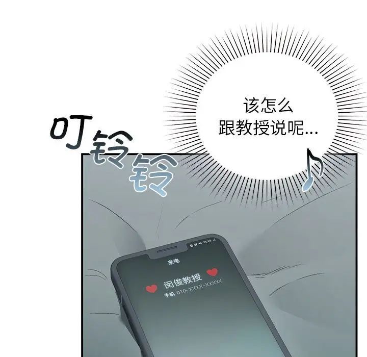 让我一见钟情的他第36話