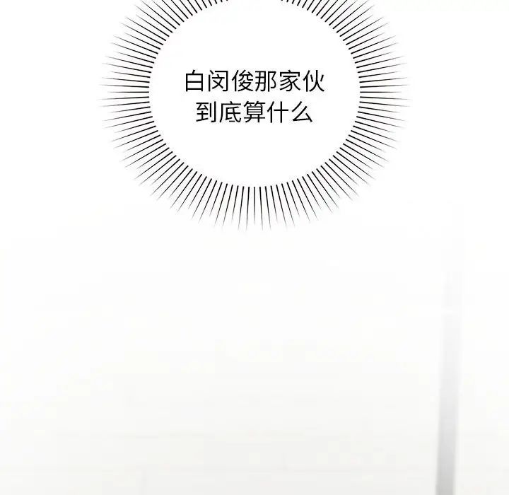 让我一见钟情的他第36話