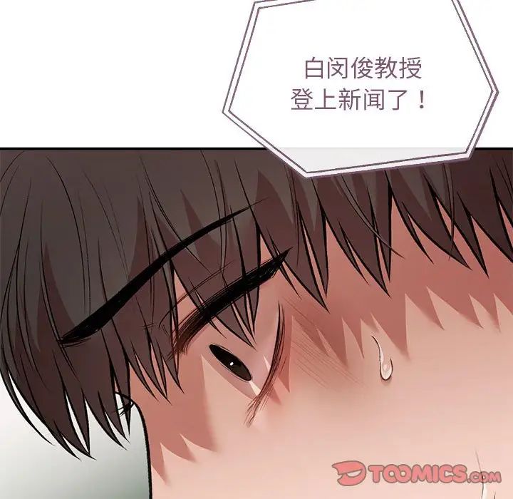 让我一见钟情的他第36話