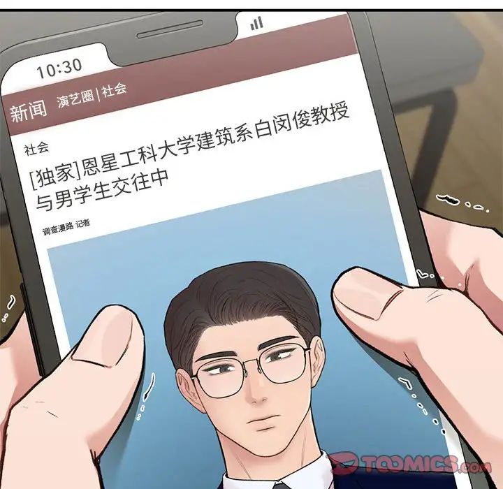 让我一见钟情的他第36話