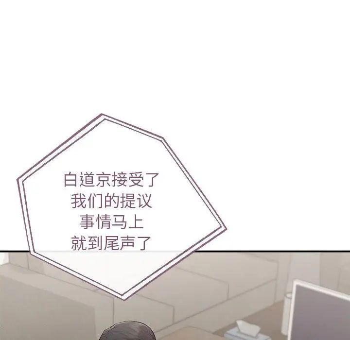 让我一见钟情的他第36話