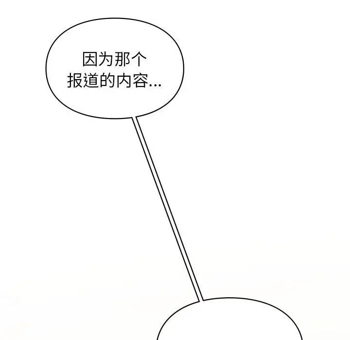 让我一见钟情的他第36話