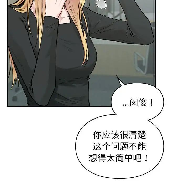让我一见钟情的他第36話