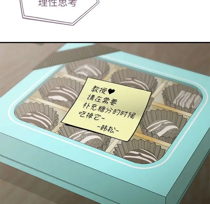 让我一见钟情的他第36話