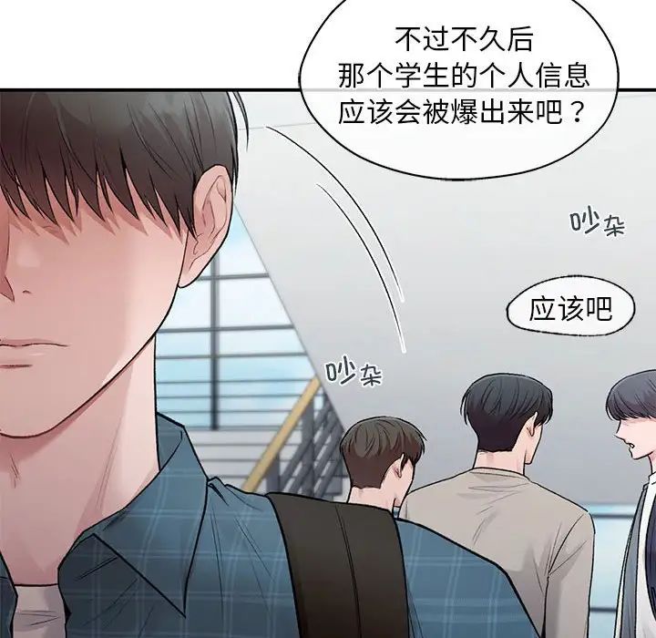 让我一见钟情的他第36話