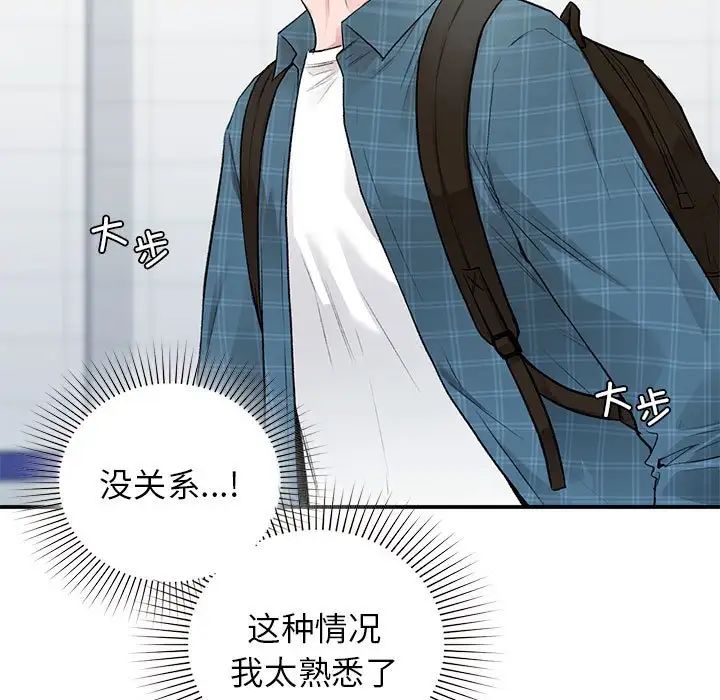 让我一见钟情的他第36話