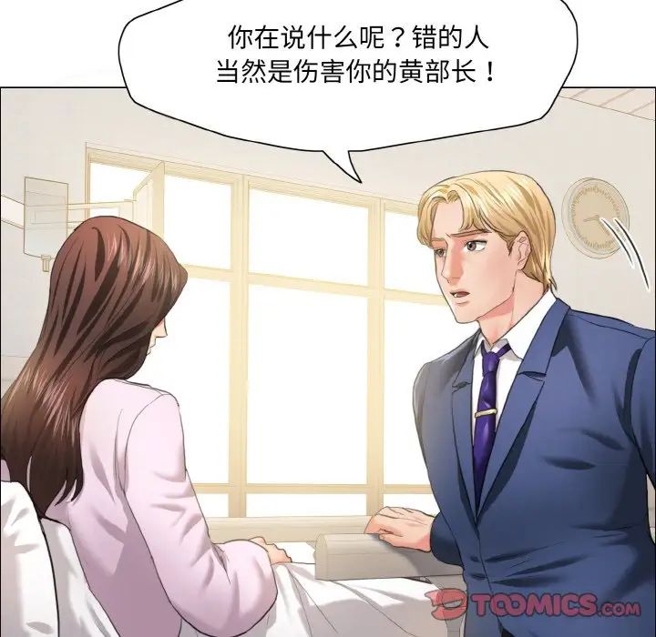 了不起的她第27話