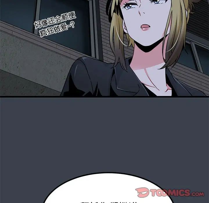 发小碰不得第29話