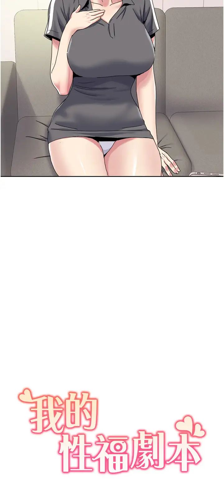 我的性福剧本第34話-先從脫褲子開始