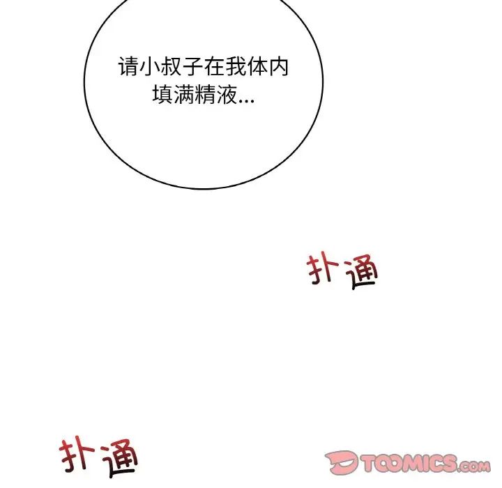 渴望占有她第25話