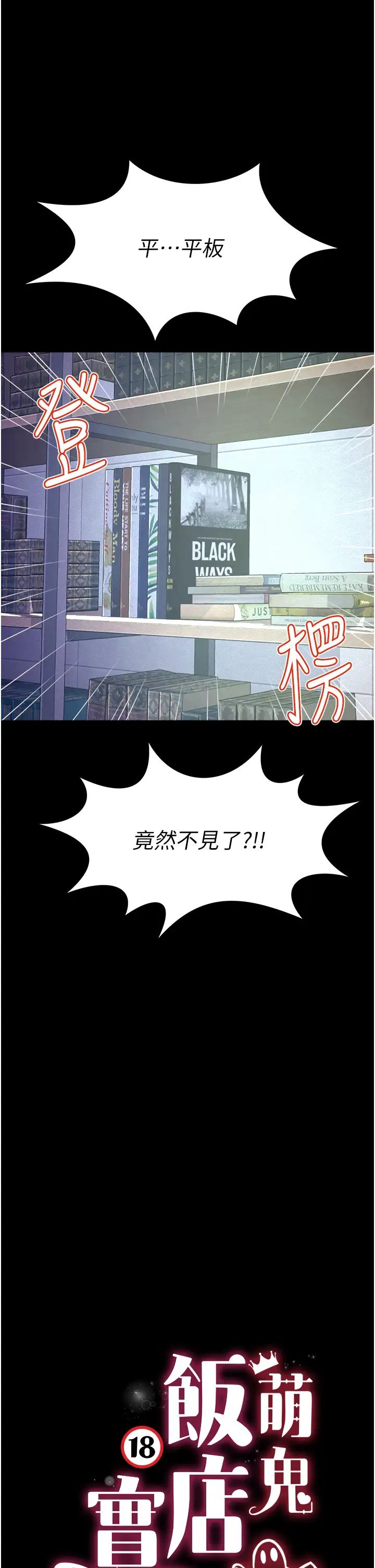 萌鬼饭店实录第24話-思羽要消失瞭?!