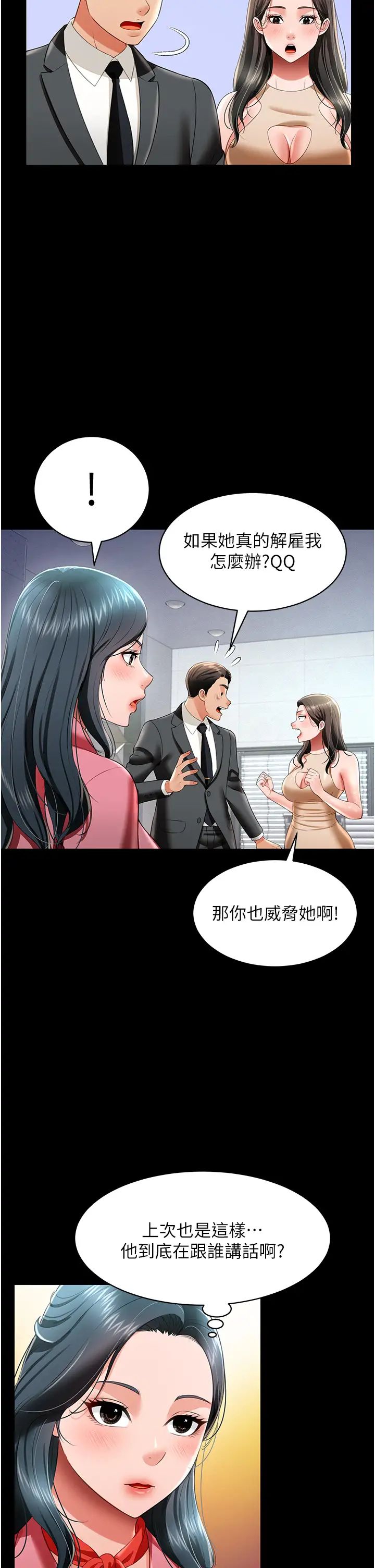 萌鬼饭店实录第24話-思羽要消失瞭?!