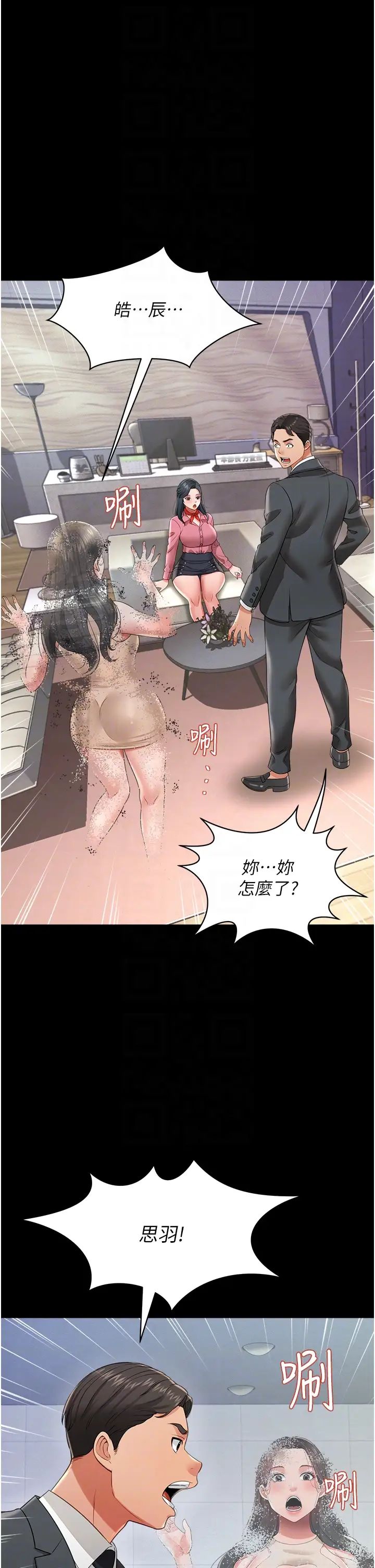 萌鬼饭店实录第24話-思羽要消失瞭?!