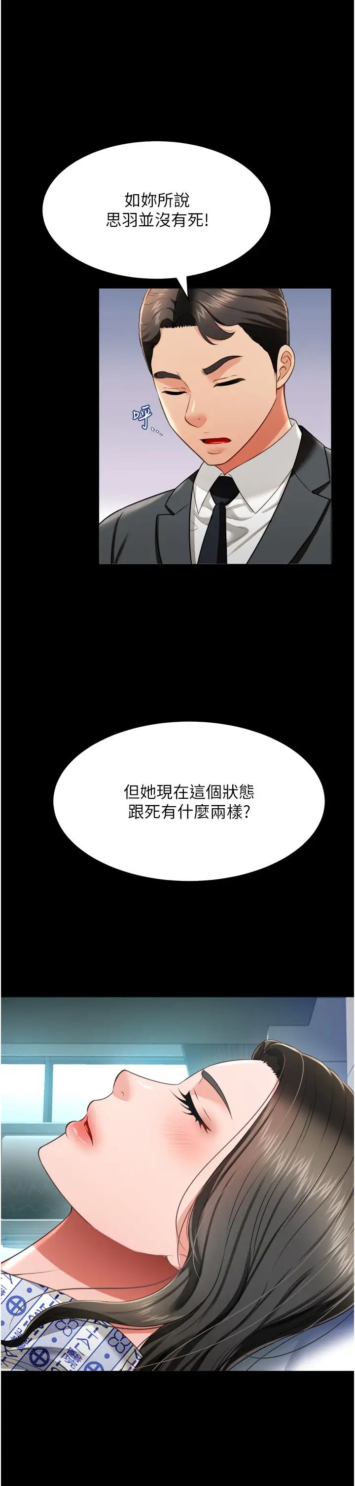 萌鬼饭店实录第24話-思羽要消失瞭?!