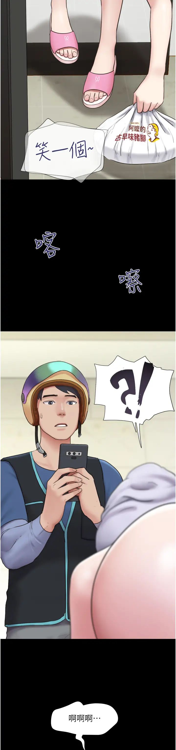 韶恩第10話-所以你們…3P瞭?