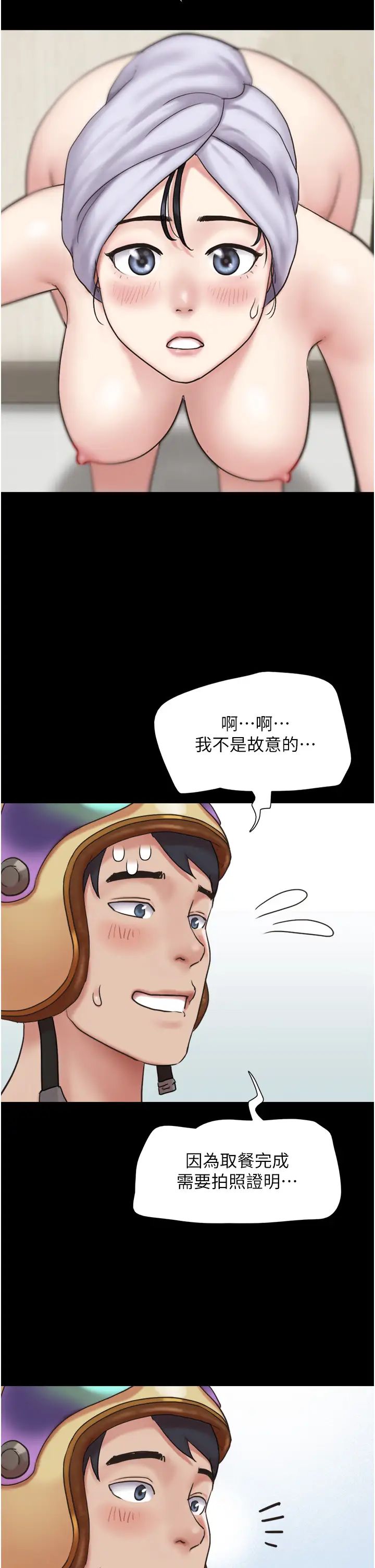 韶恩第10話-所以你們…3P瞭?