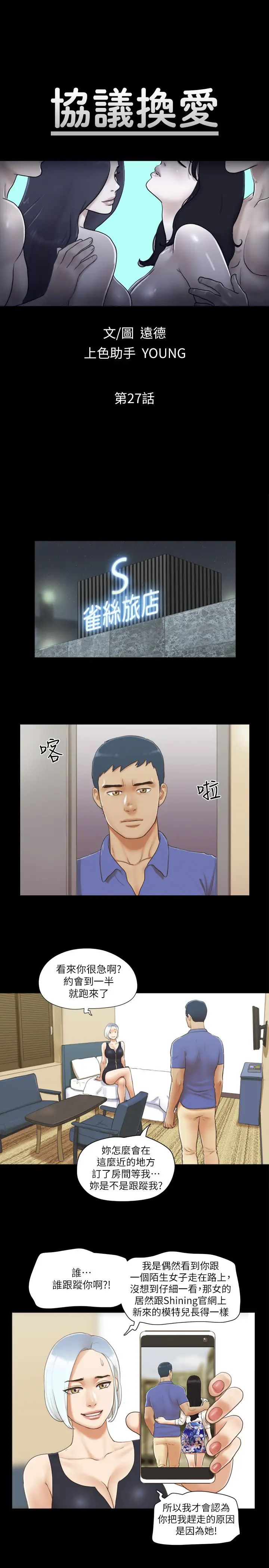 协议换爱(无码版)第27話-你隻能看，不能摸喔