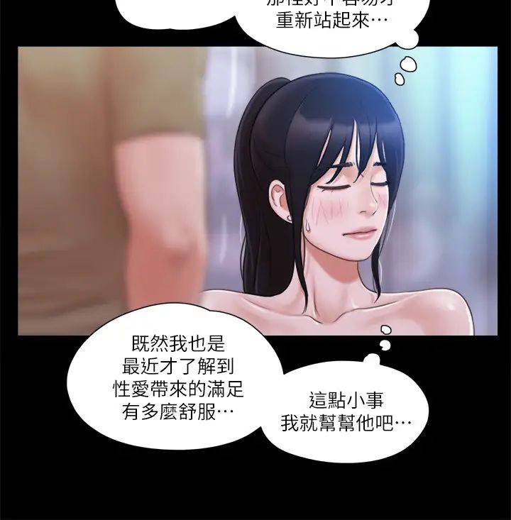 协议换爱(无码版)第27話-你隻能看，不能摸喔