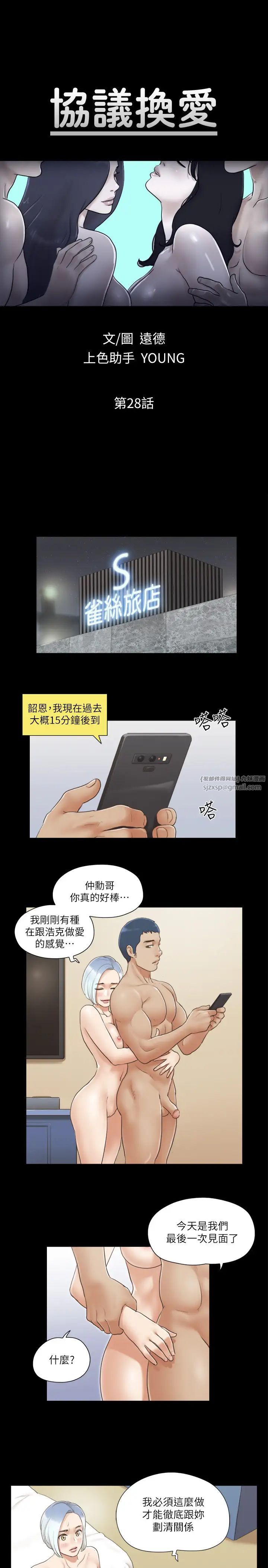 协议换爱(无码版)第28話-越來越大膽的野外露出