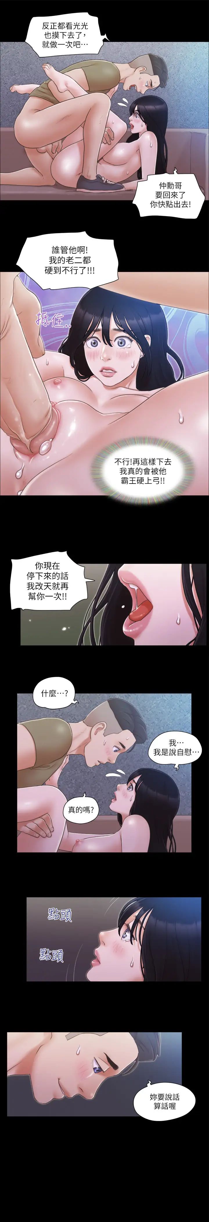 协议换爱(无码版)第28話-越來越大膽的野外露出