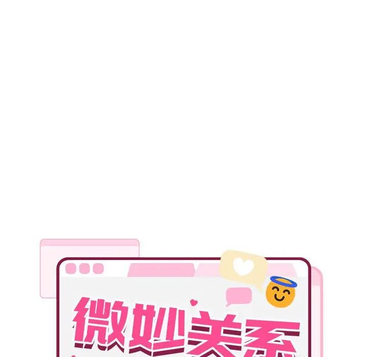 微妙关系第21話