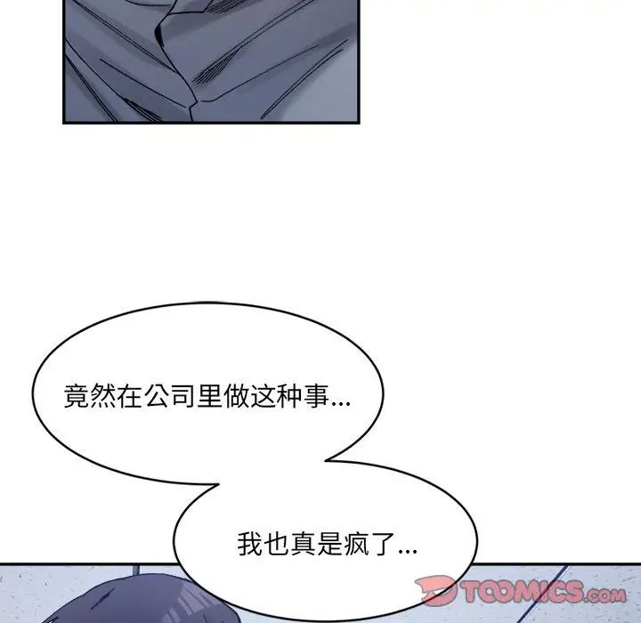 微妙关系第21話