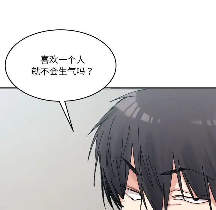 微妙关系第21話