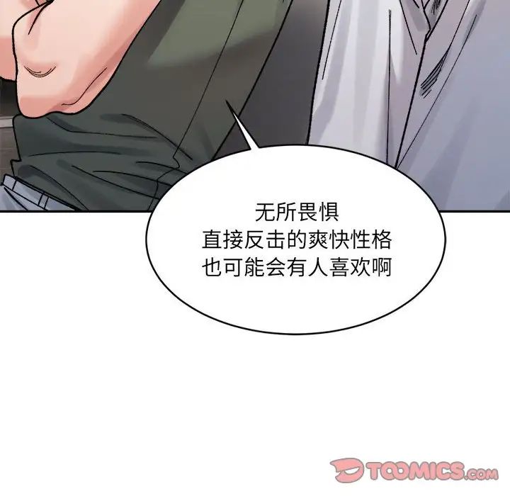 微妙关系第21話