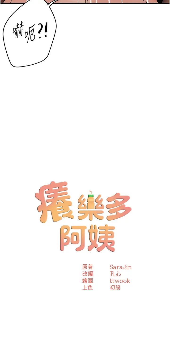 痒乐多阿姨第22話-答應我,別再和她見面!
