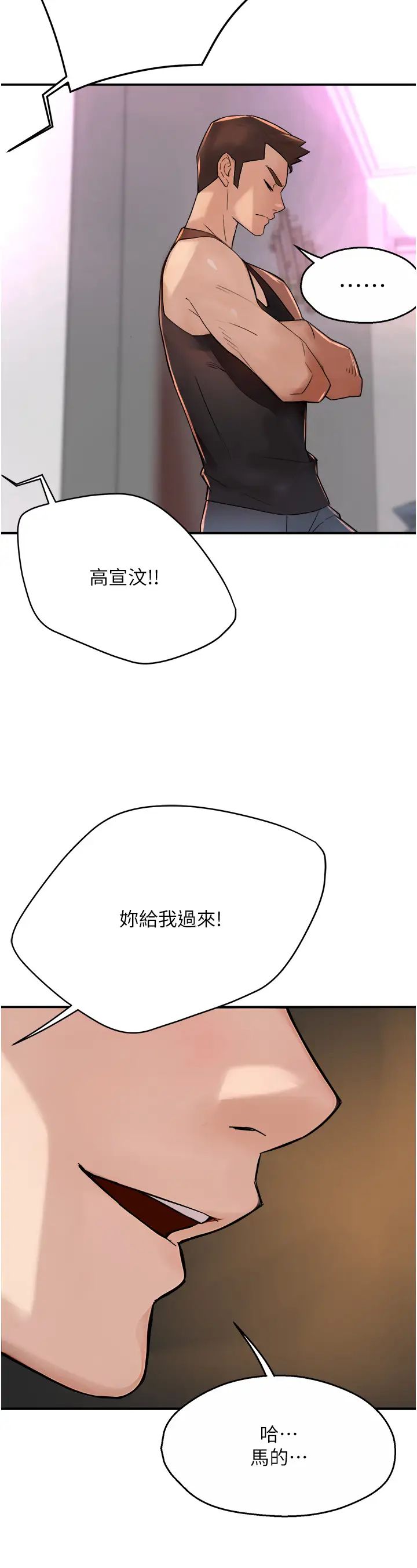 痒乐多阿姨第22話-答應我,別再和她見面!