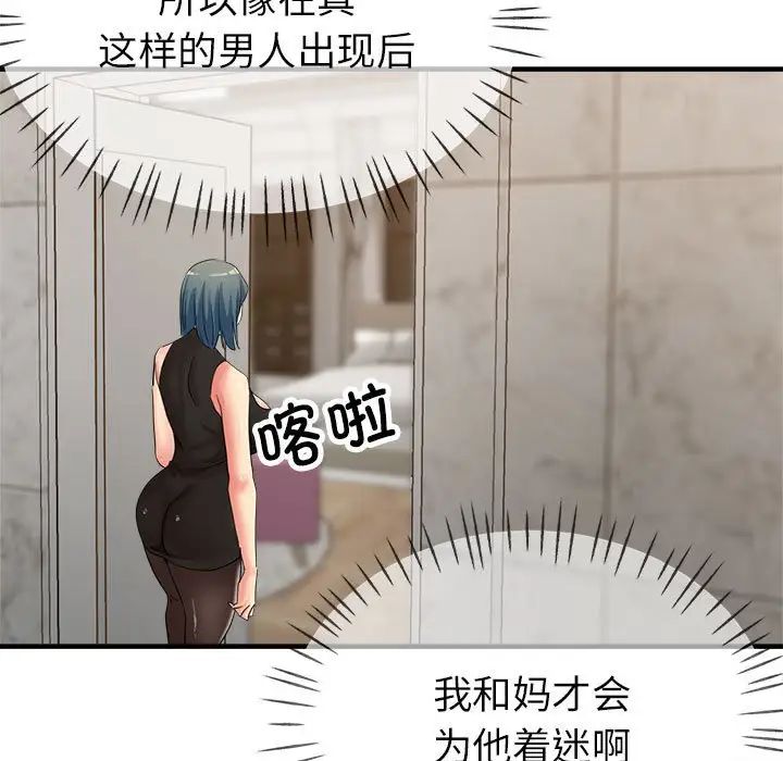 亲家的女人们第15話