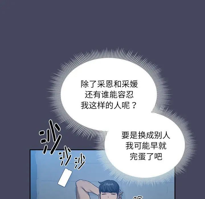 疫情期间的家教生活第127話