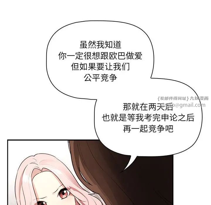 疫情期间的家教生活第127話