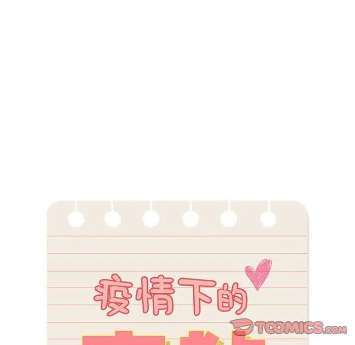 疫情期间的家教生活第127話