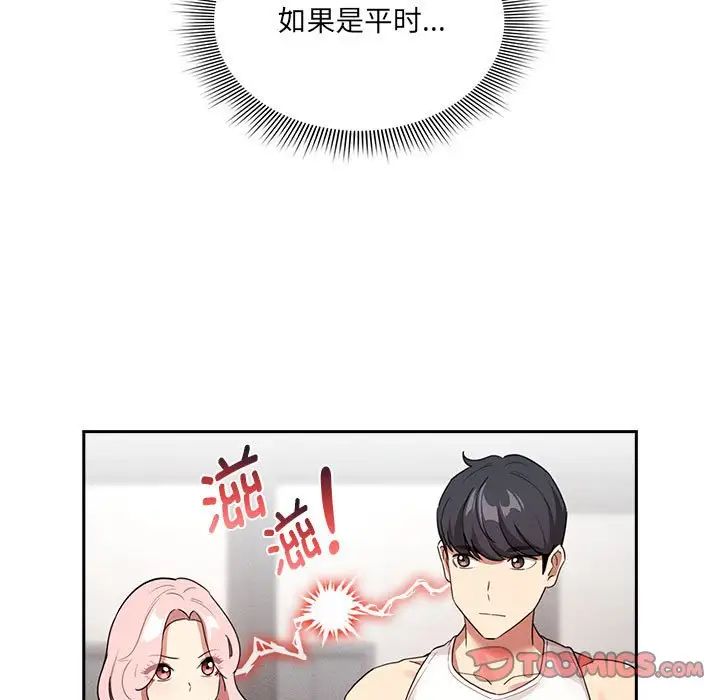 疫情期間的家教生活第127話