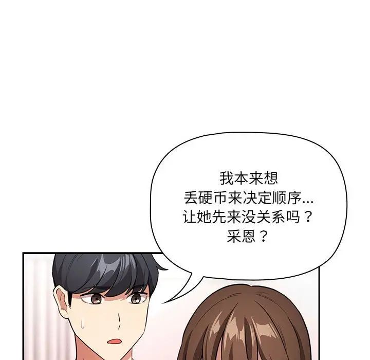 疫情期间的家教生活第127話