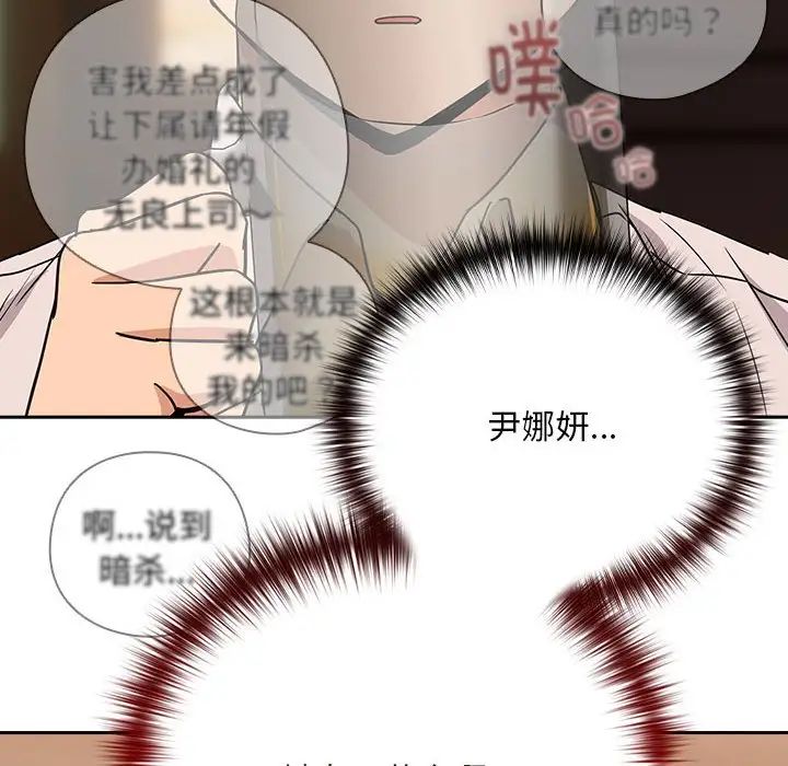 下班后的例行恋爱第17話