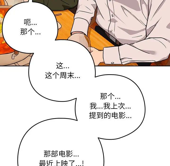 下班后的例行恋爱第17話