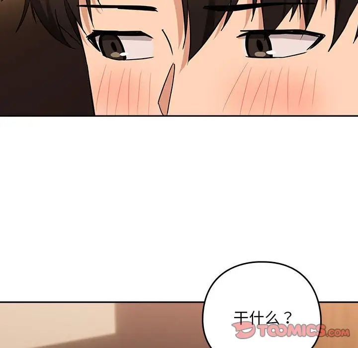 下班后的例行恋爱第17話