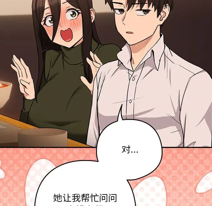 下班后的例行恋爱第17話