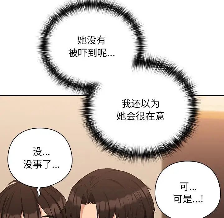 下班后的例行恋爱第17話