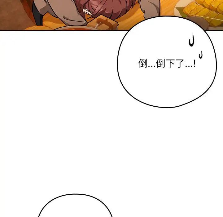 下班后的例行恋爱第17話