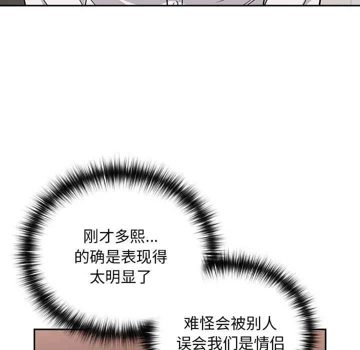 下班后的例行恋爱第17話