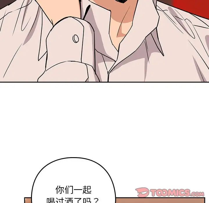 下班后的例行恋爱第17話