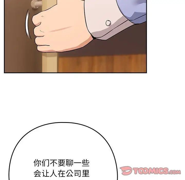 下班后的例行恋爱第17話