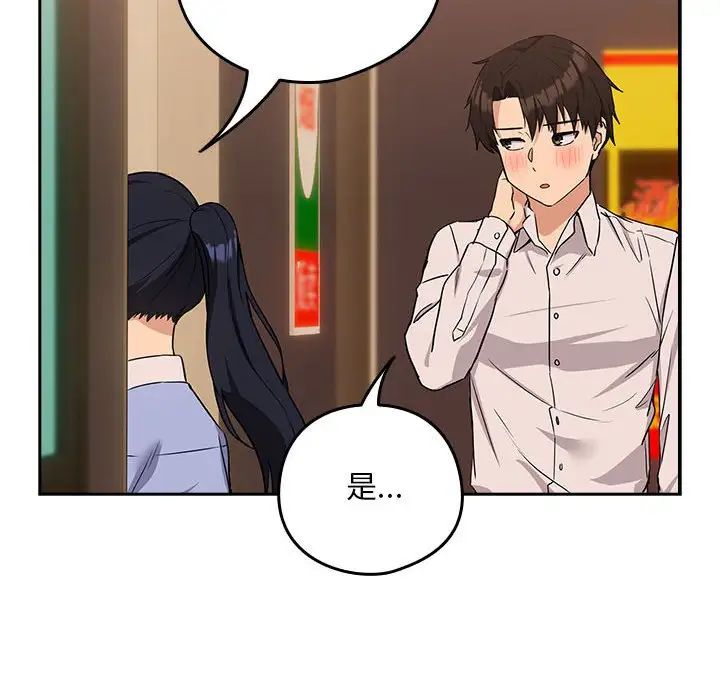 下班后的例行恋爱第17話